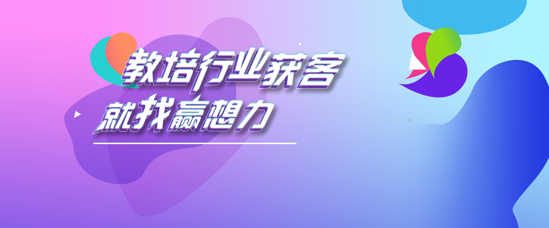教育机构如何获客